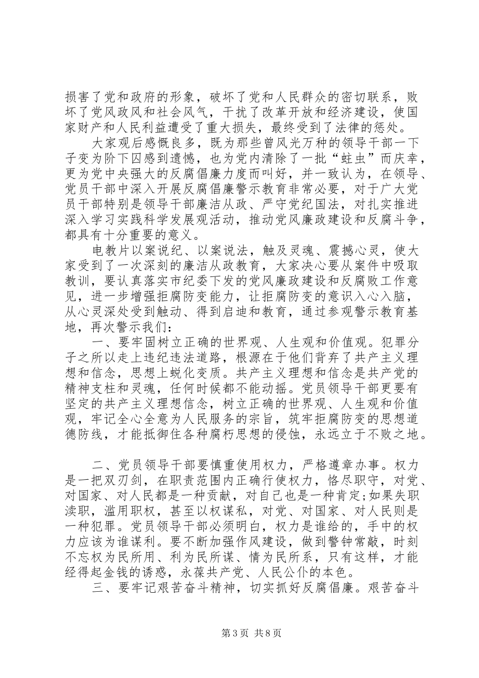 不变步伐心得体会_第3页