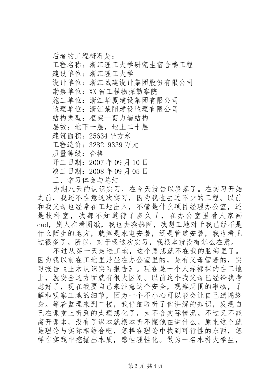 认识土木的感想_第2页