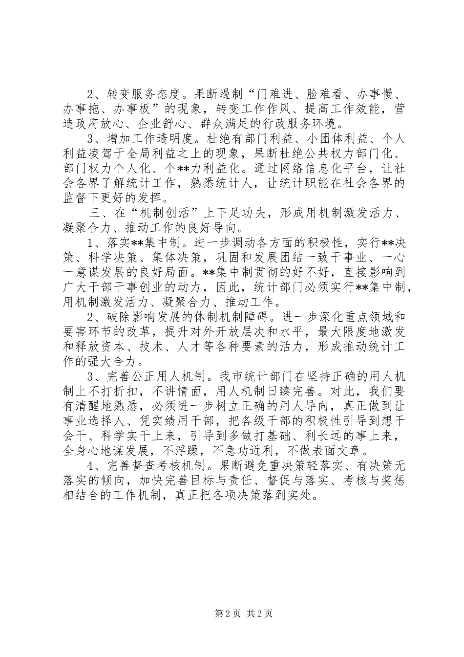 XX年新一轮解放思想活动心得体会_第2页