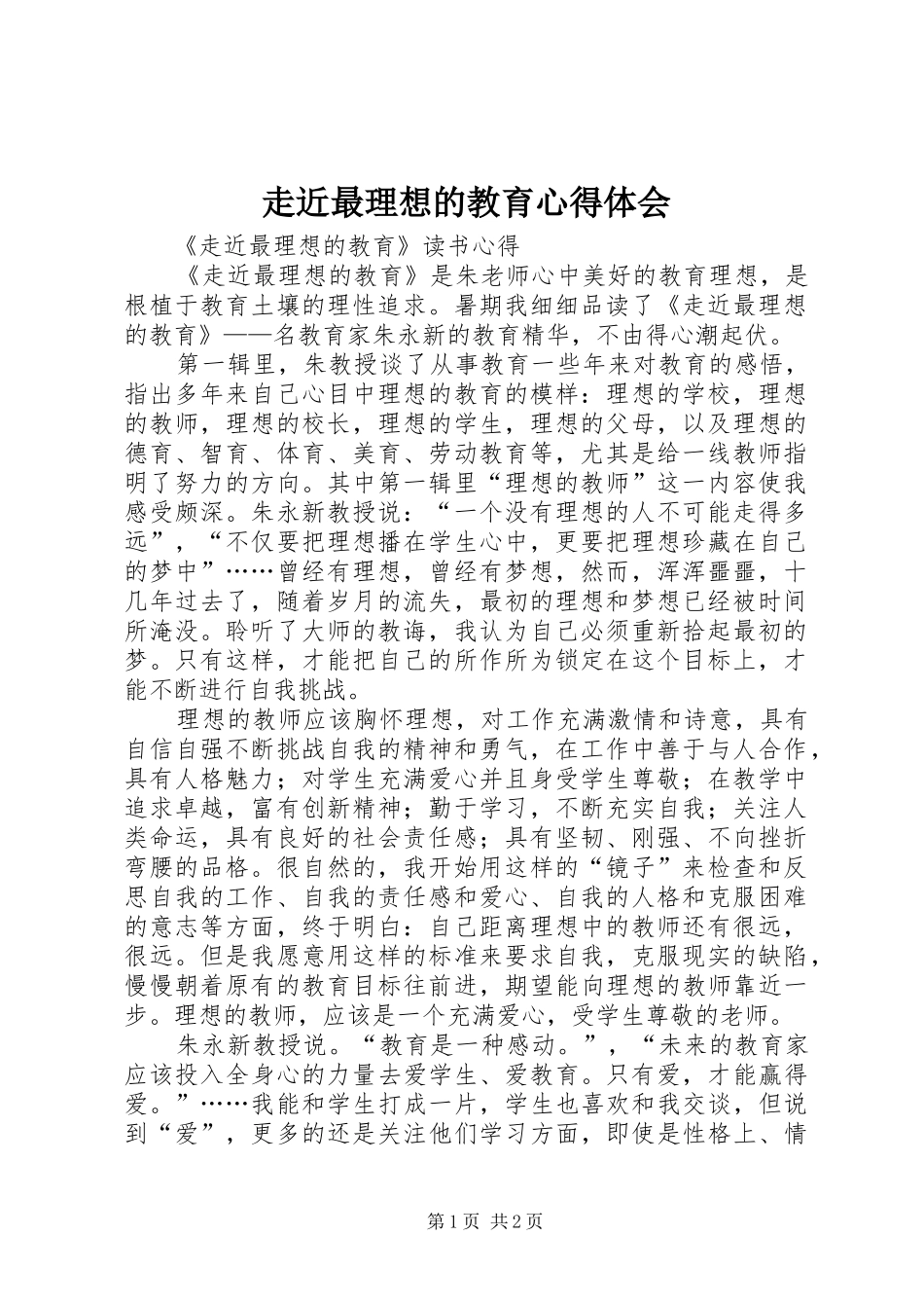 走近最理想的教育心得体会_第1页