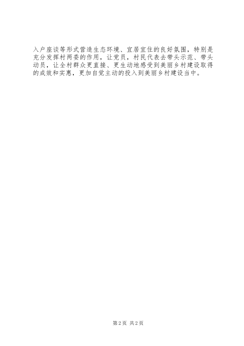 美丽生态乡村建设中的心得体会(姚小小)_第2页