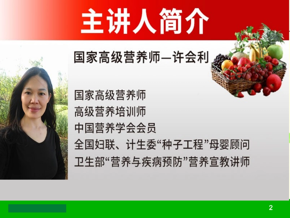 微量元素与儿童健康---PPT_第2页