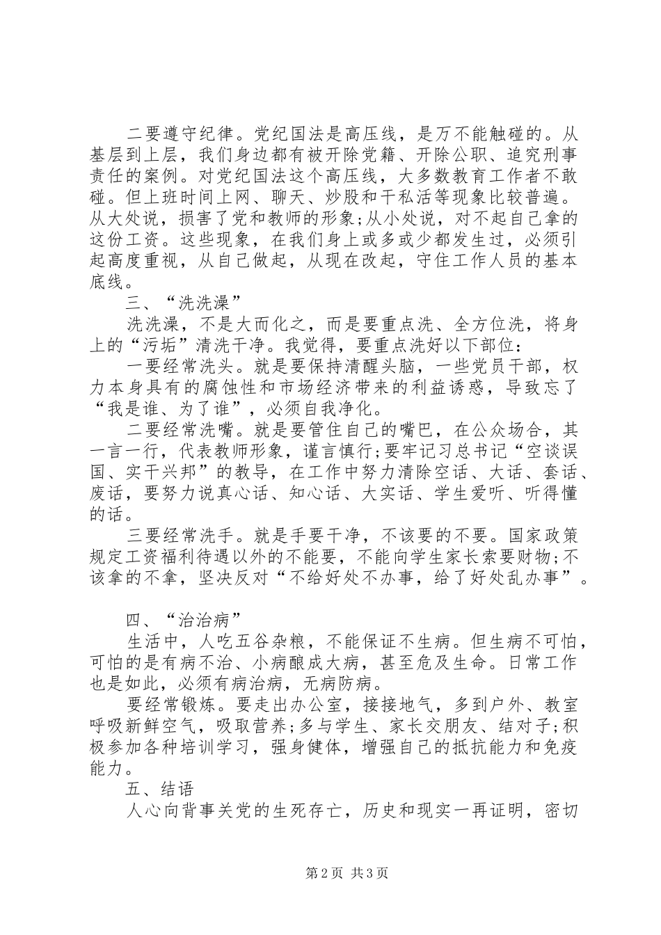 群众路线个人学习体会_第2页