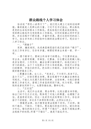群众路线个人学习体会