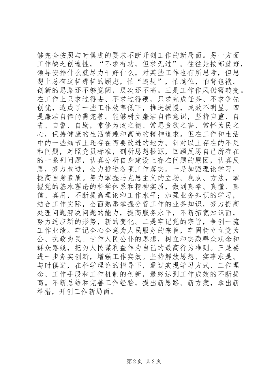 学习“三严三实”心得体会_第2页