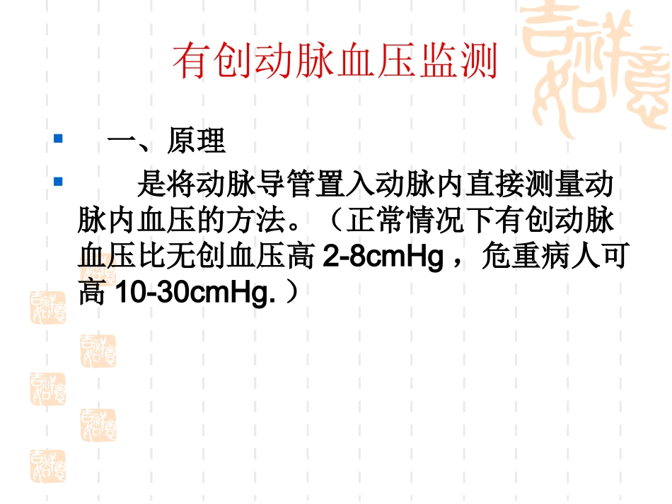 中心静脉穿刺有创血压监测_第3页