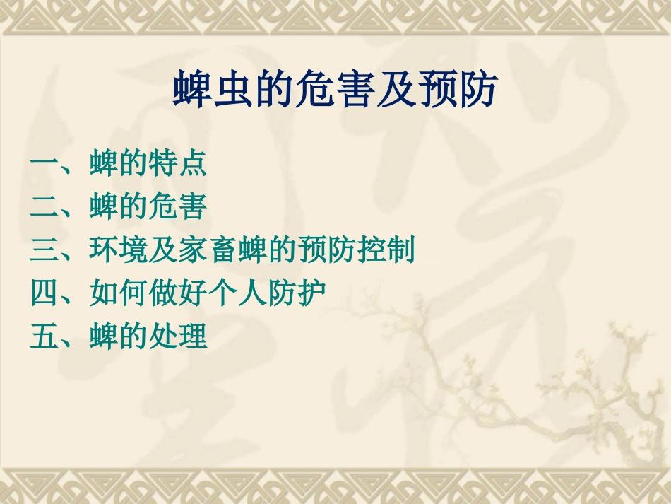 蜱虫的危害及预防_第2页