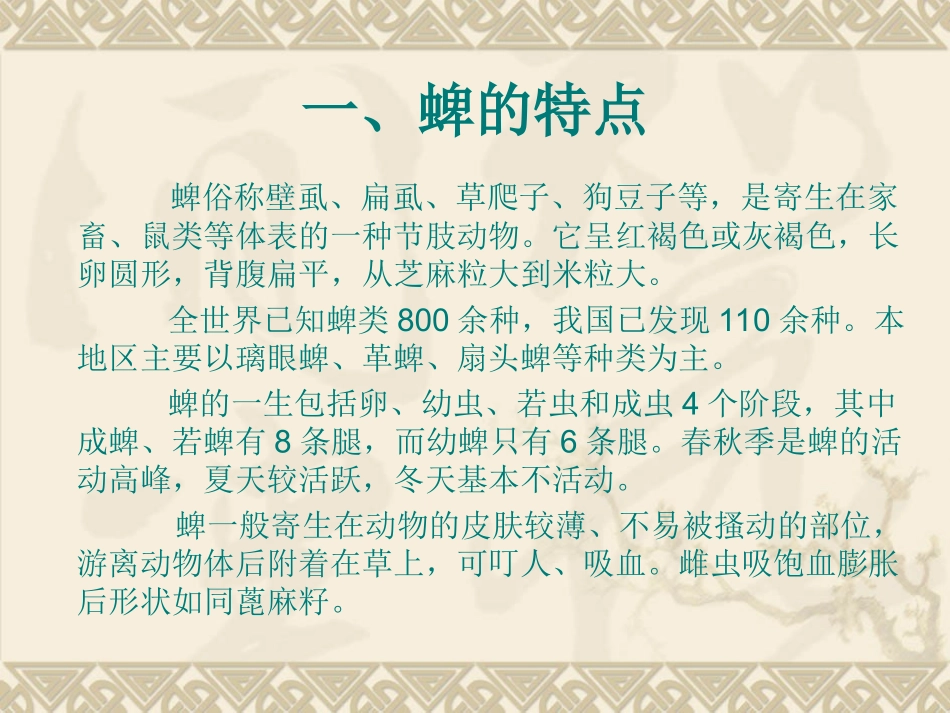 蜱虫的危害及预防_第3页