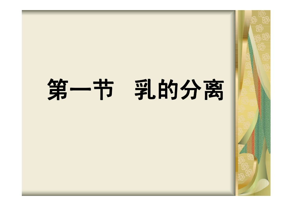 乳制品的常规加工处理_第2页