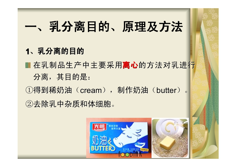 乳制品的常规加工处理_第3页