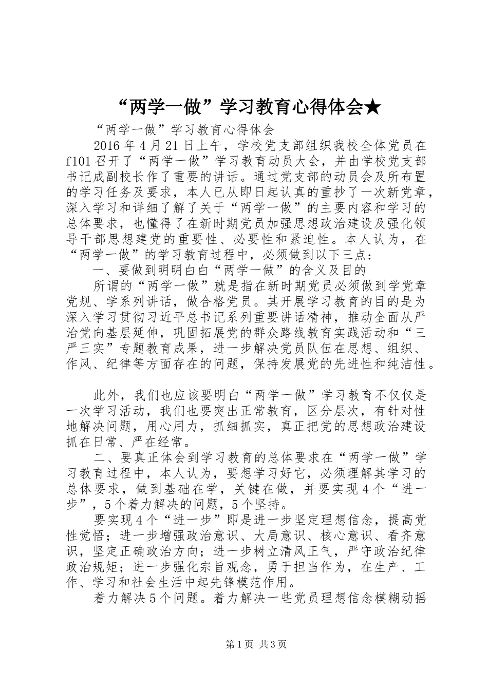 “两学一做”学习教育心得体会★_第1页