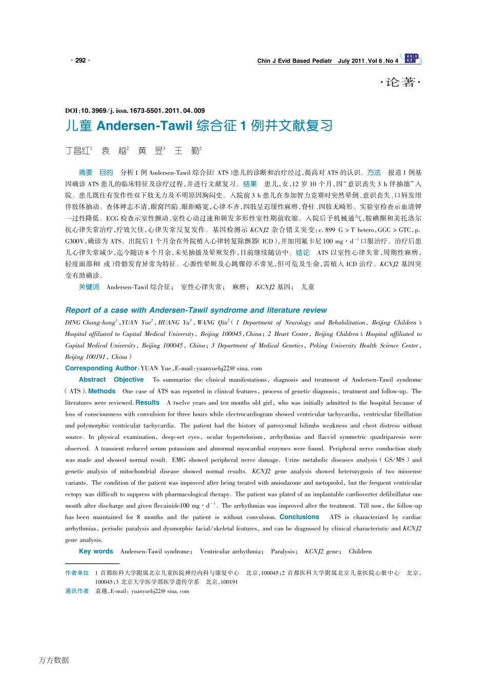 儿童Andersen-Tawil综合征1例并文献复习_第1页