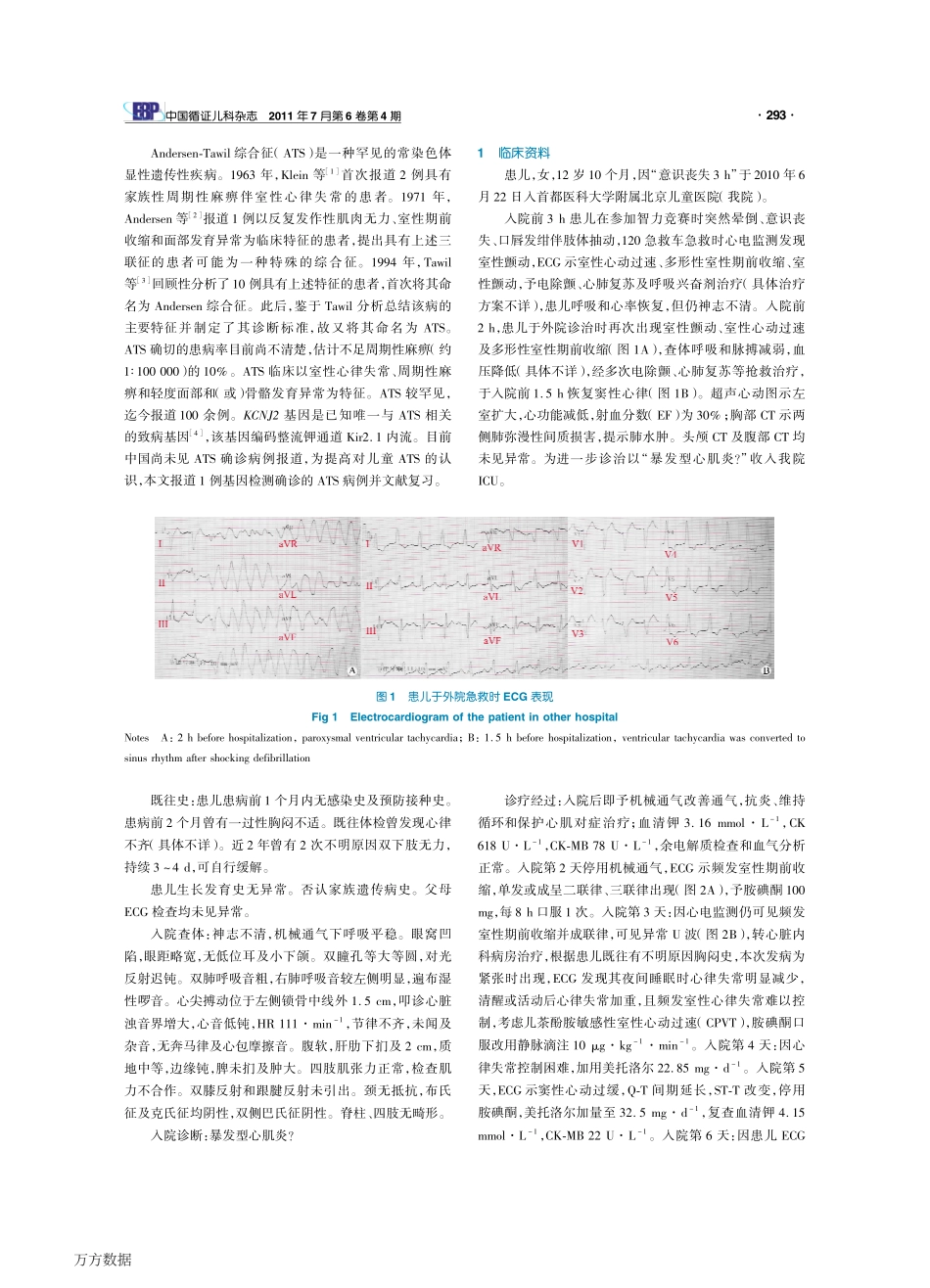 儿童Andersen-Tawil综合征1例并文献复习_第2页