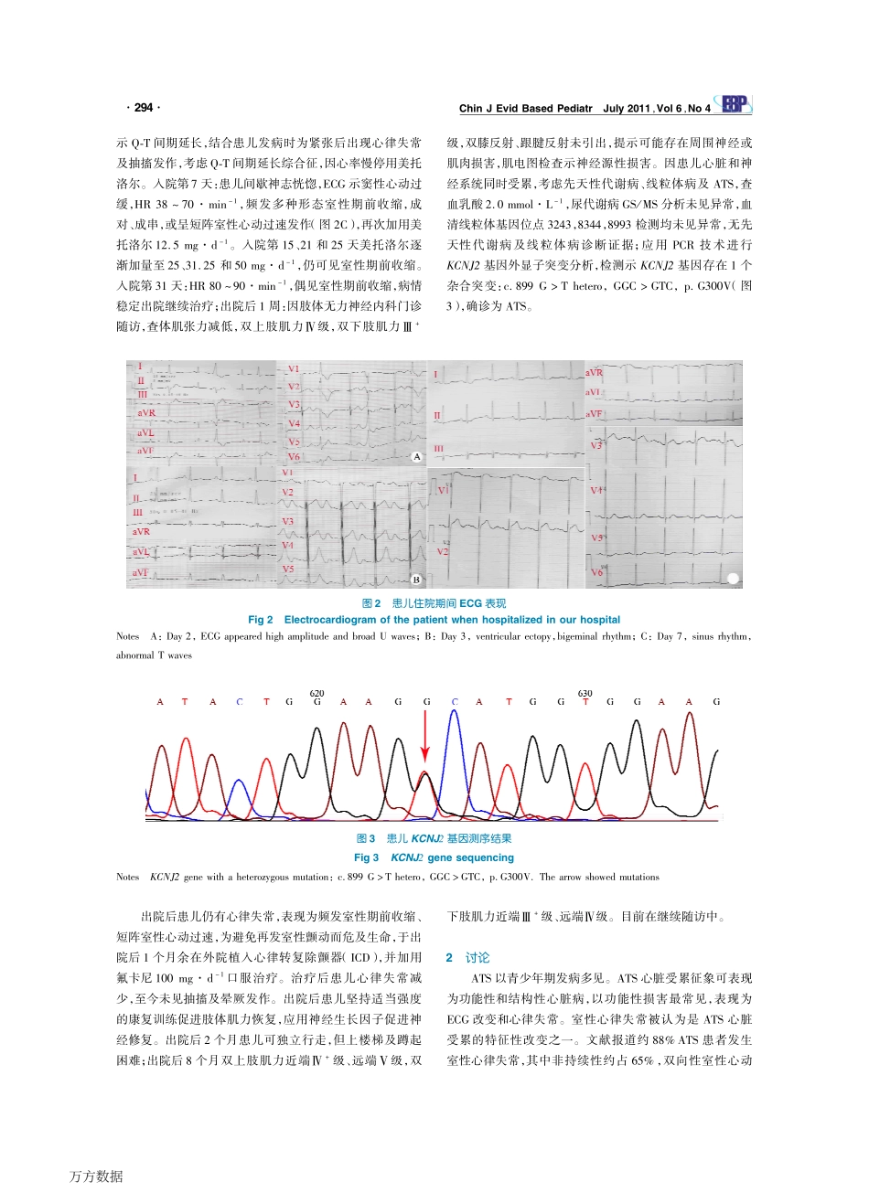 儿童Andersen-Tawil综合征1例并文献复习_第3页