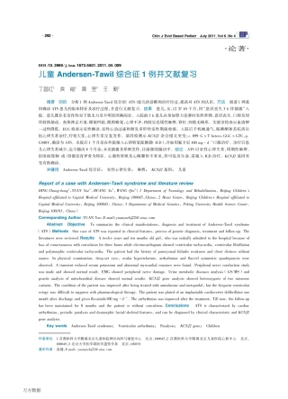 儿童Andersen-Tawil综合征1例并文献复习
