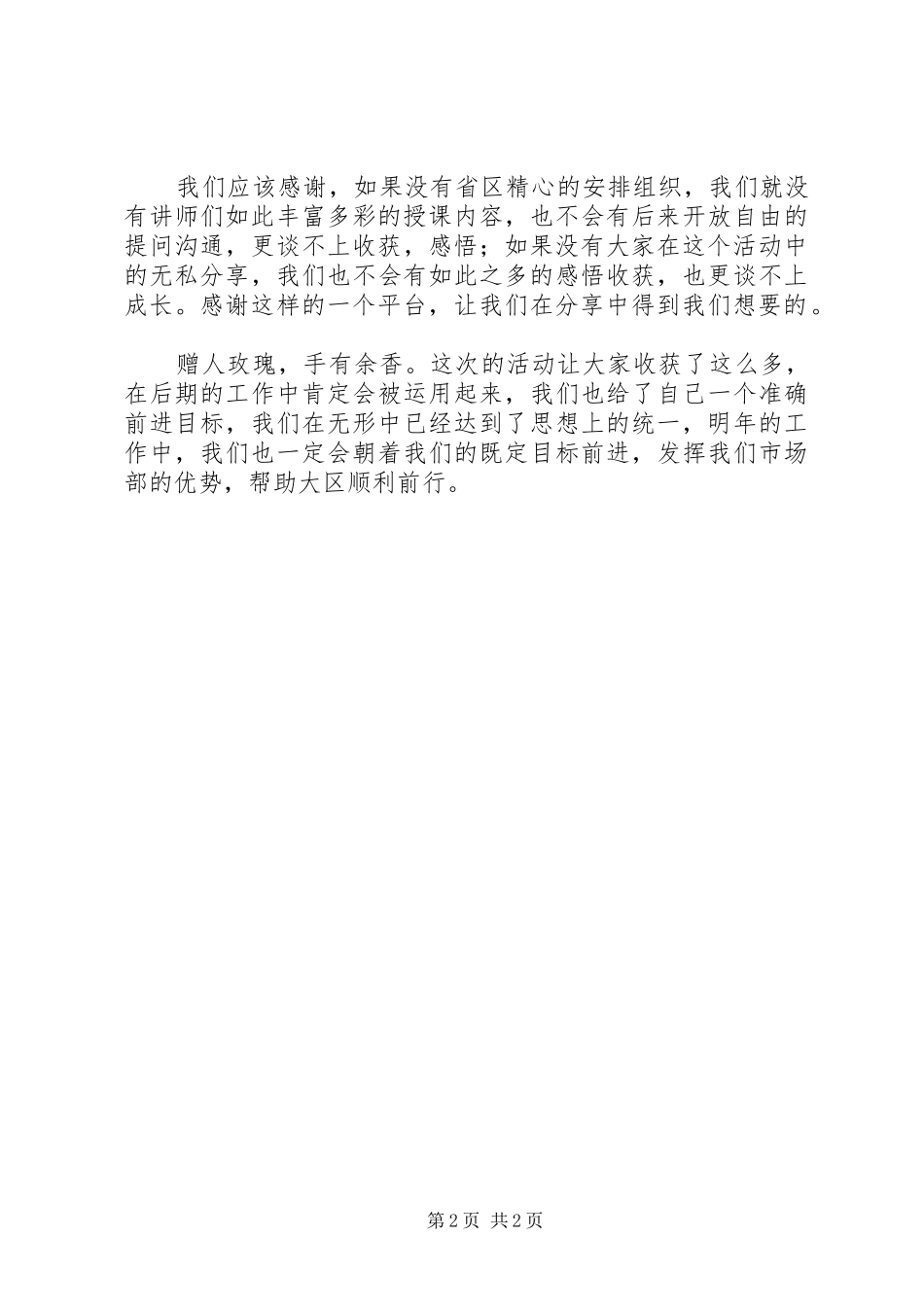 市场督导培训心得_第2页