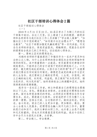 社区干部培训心得体会2篇 (3)
