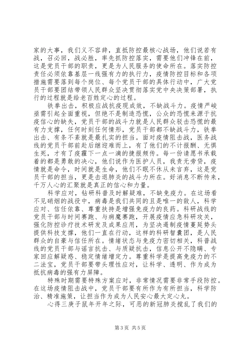 20XX年抗击疫情，党员心得感悟_第3页