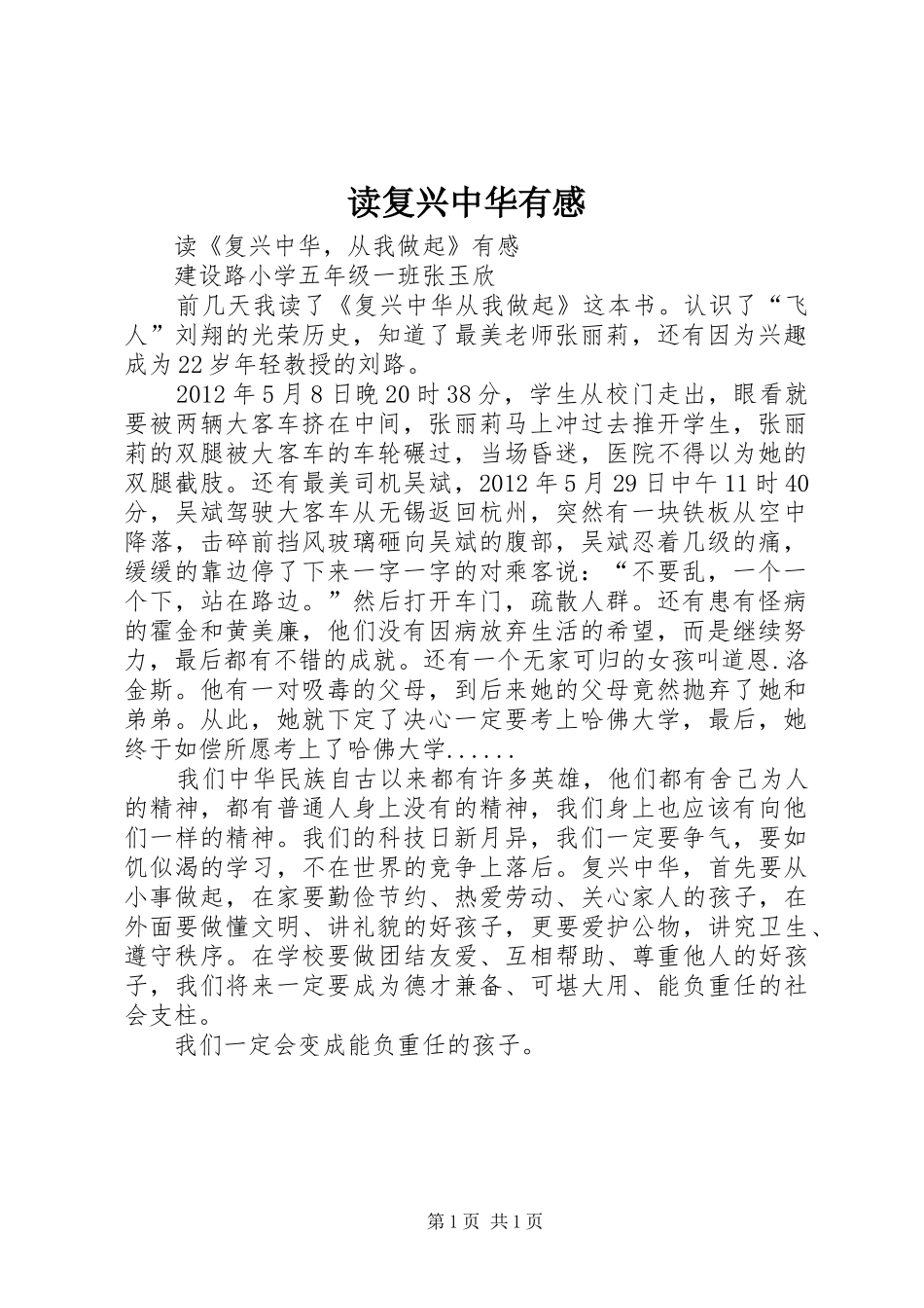 读复兴中华有感_第1页