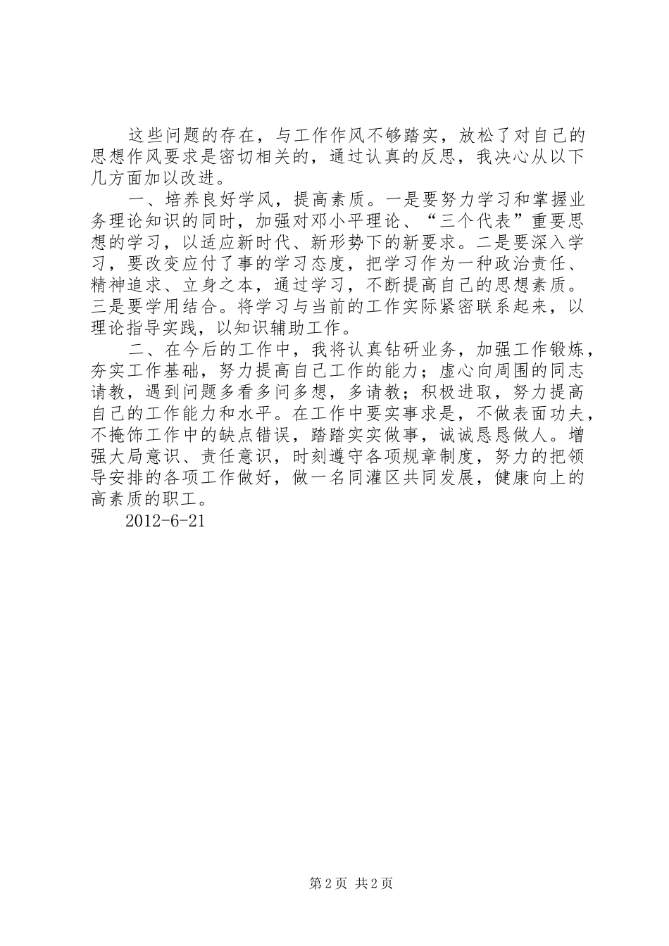 五风整顿心得体会_第2页
