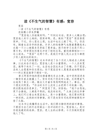读《不生气的智慧》有感：宽容