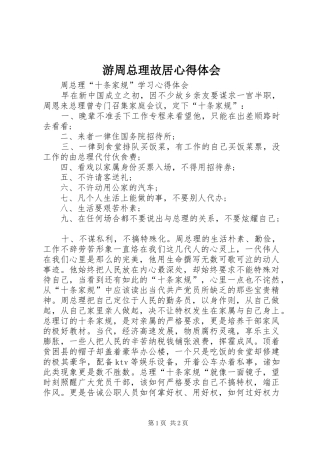 游周总理故居心得体会