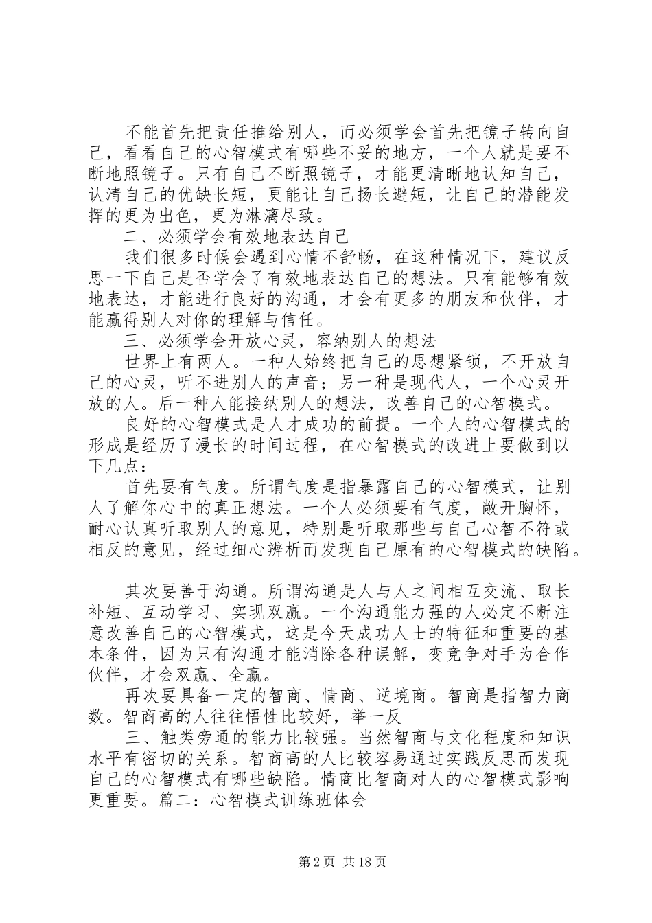 学习心智模式心得体会_第2页