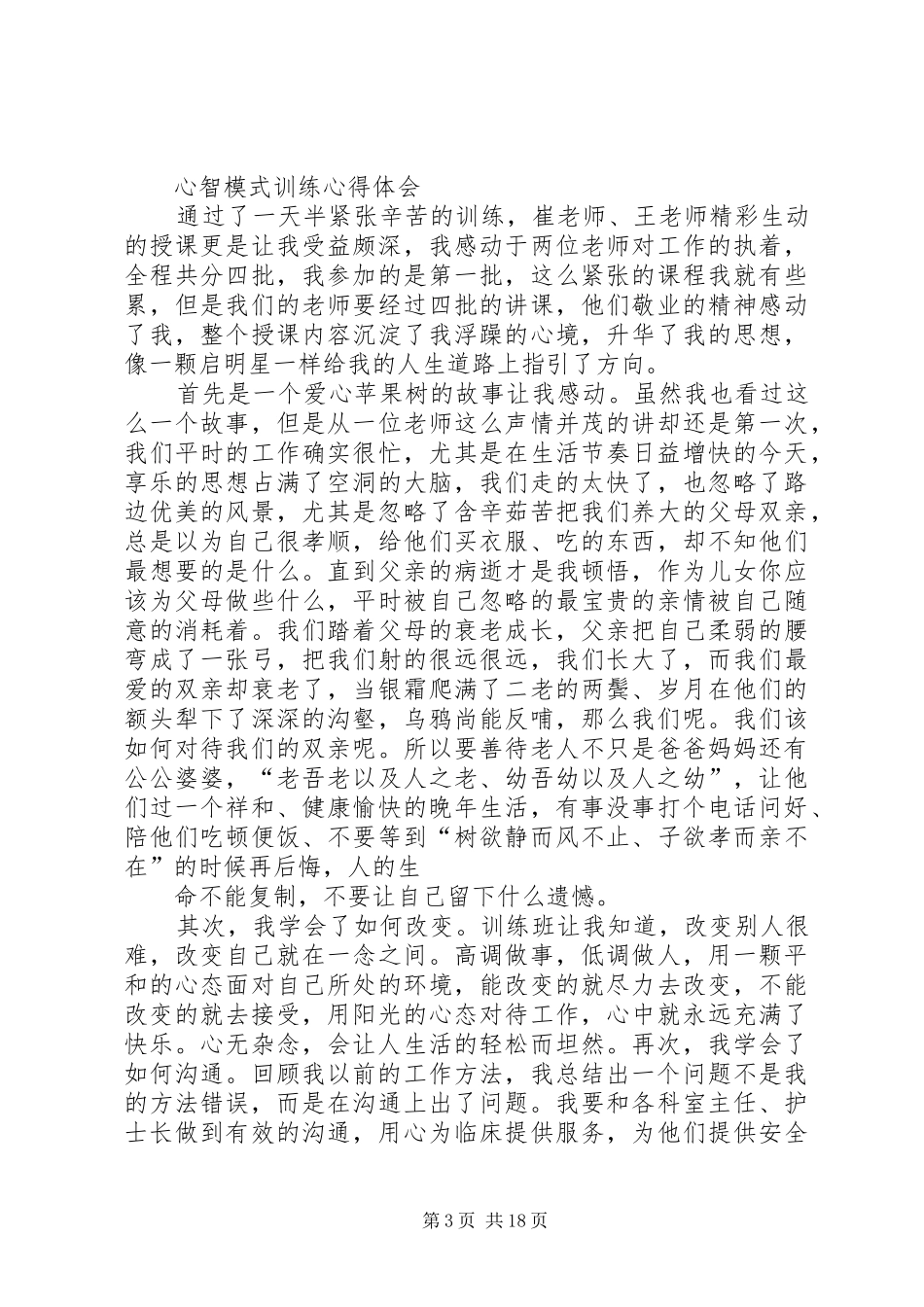 学习心智模式心得体会_第3页