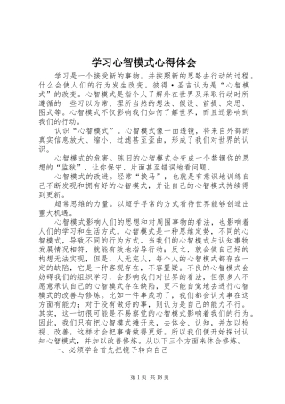 学习心智模式心得体会