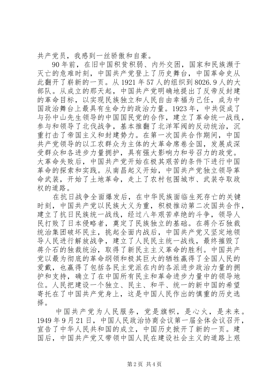 业余党校学习心得体会_第2页