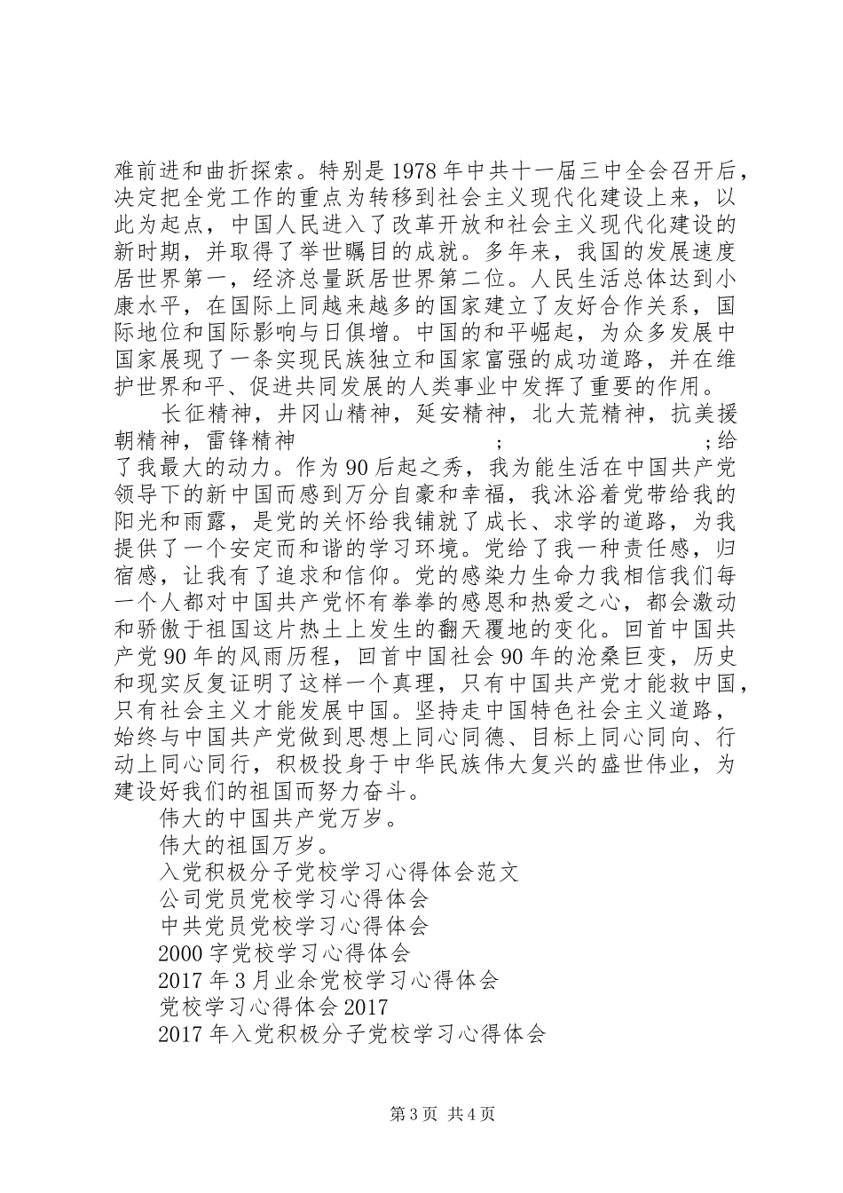 业余党校学习心得体会_第3页