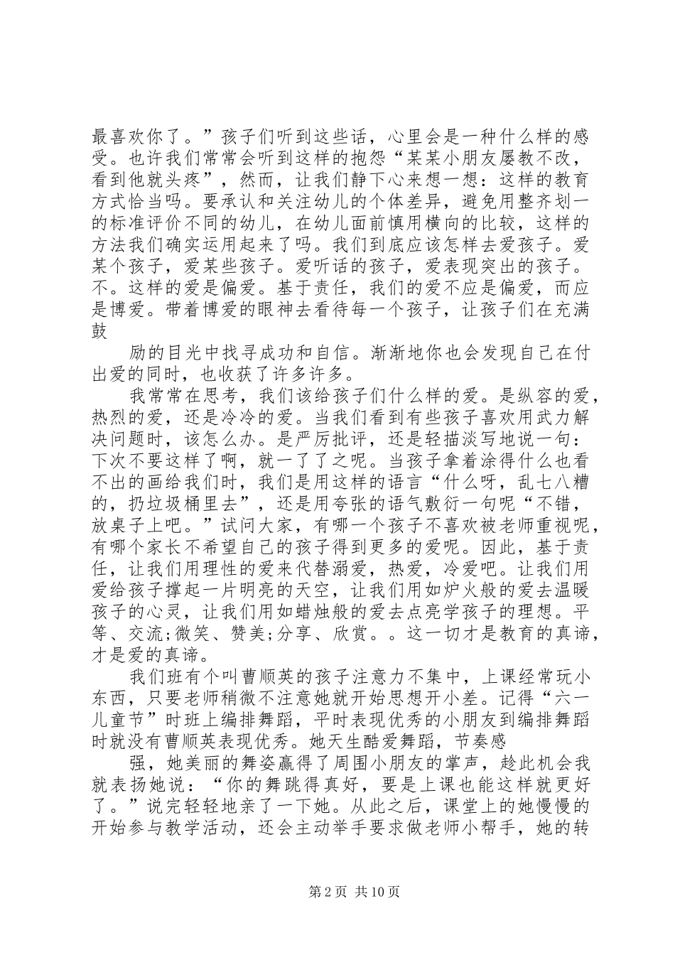 20XX年转岗《心得体会》 (2)_第2页