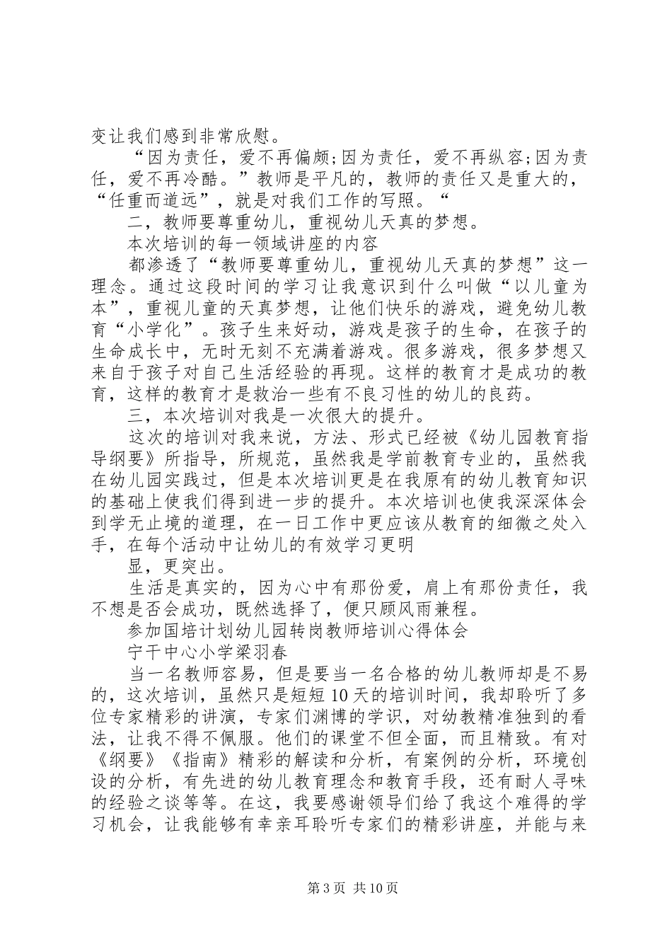 20XX年转岗《心得体会》 (2)_第3页