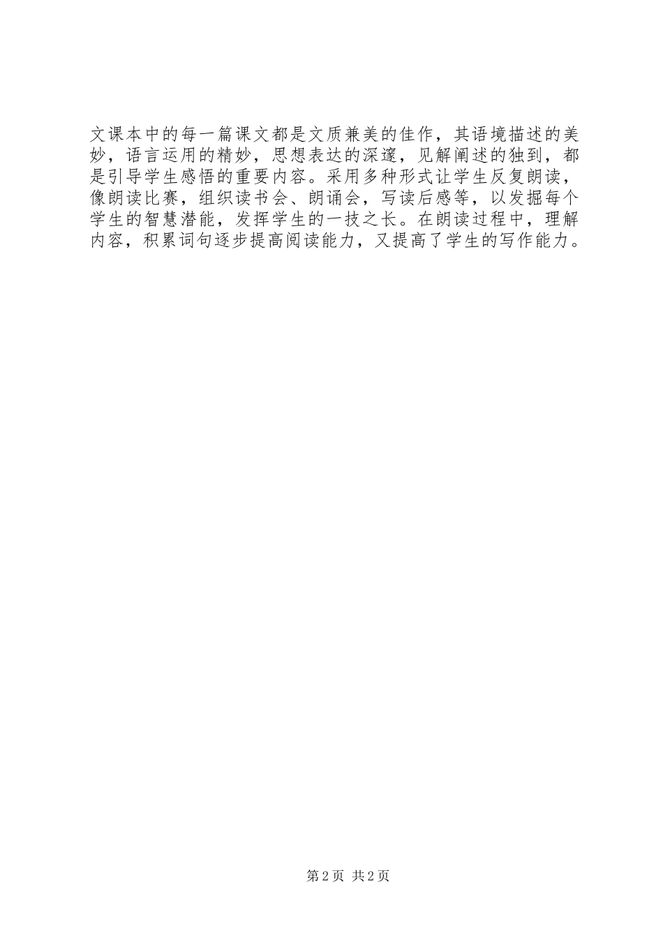 党支部书记、校长关于“团结拼搏、真抓实干、争创一流”沙区精神学习心得1_第2页