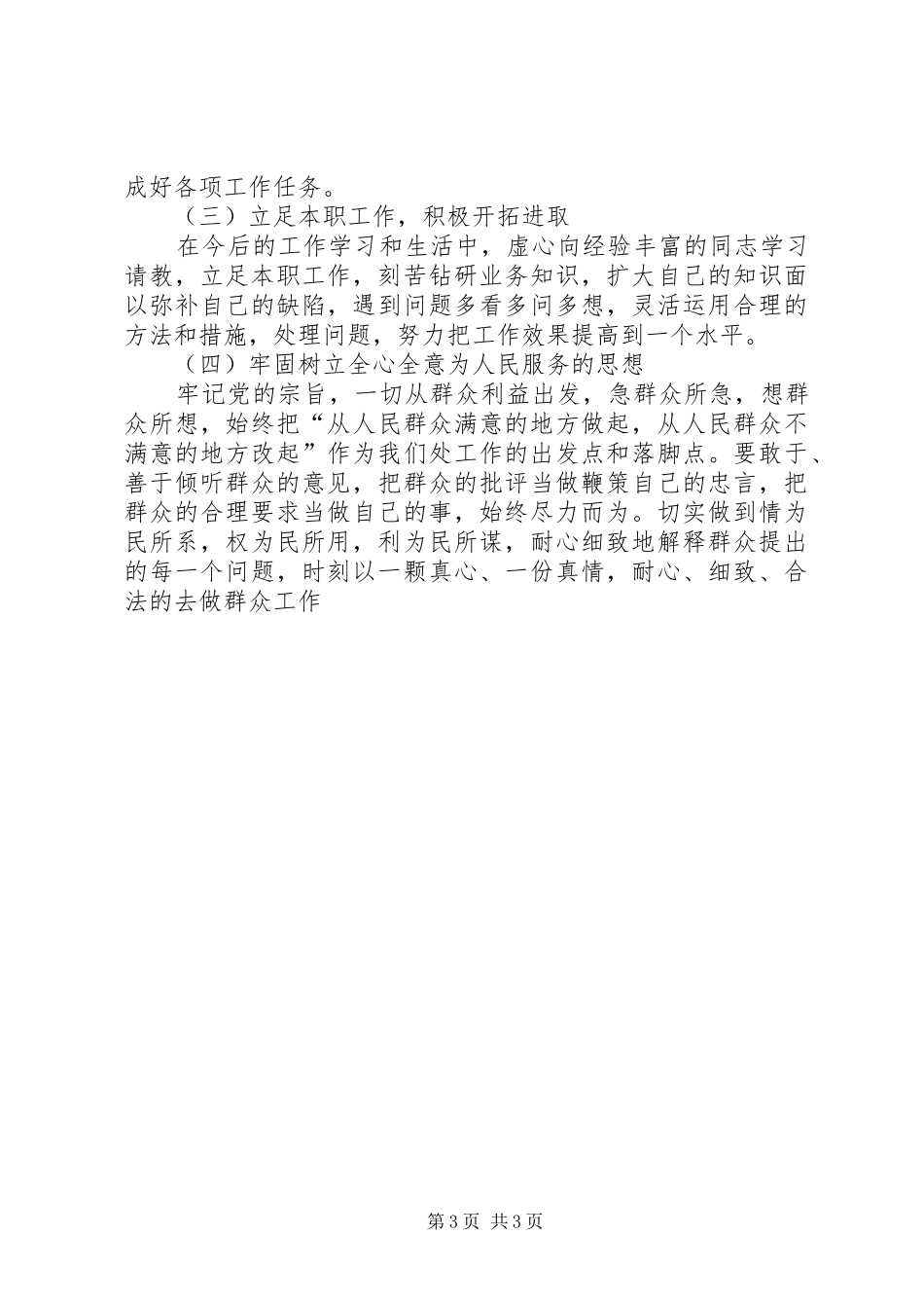 四风活动心得体会_第3页