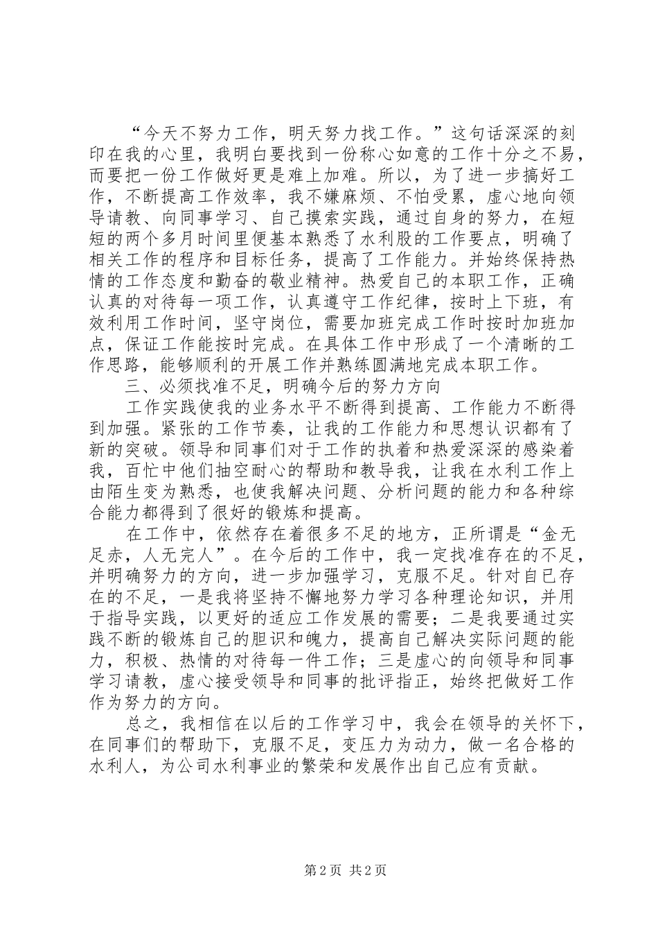 20XX年水利工作学习心得体会 (4)_第2页