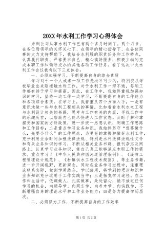 20XX年水利工作学习心得体会 (4)
