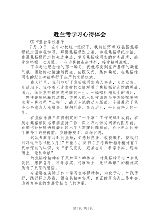 赴兰考学习心得体会