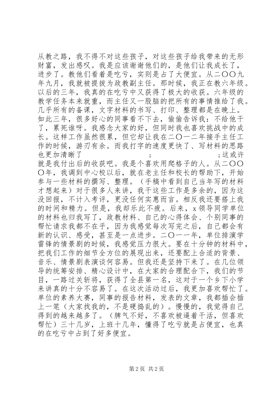 工作体会：吃亏中占便宜_第2页