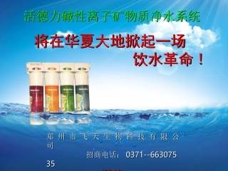 水与健康-好水是药-坏水是毒.2.ppt活德力
