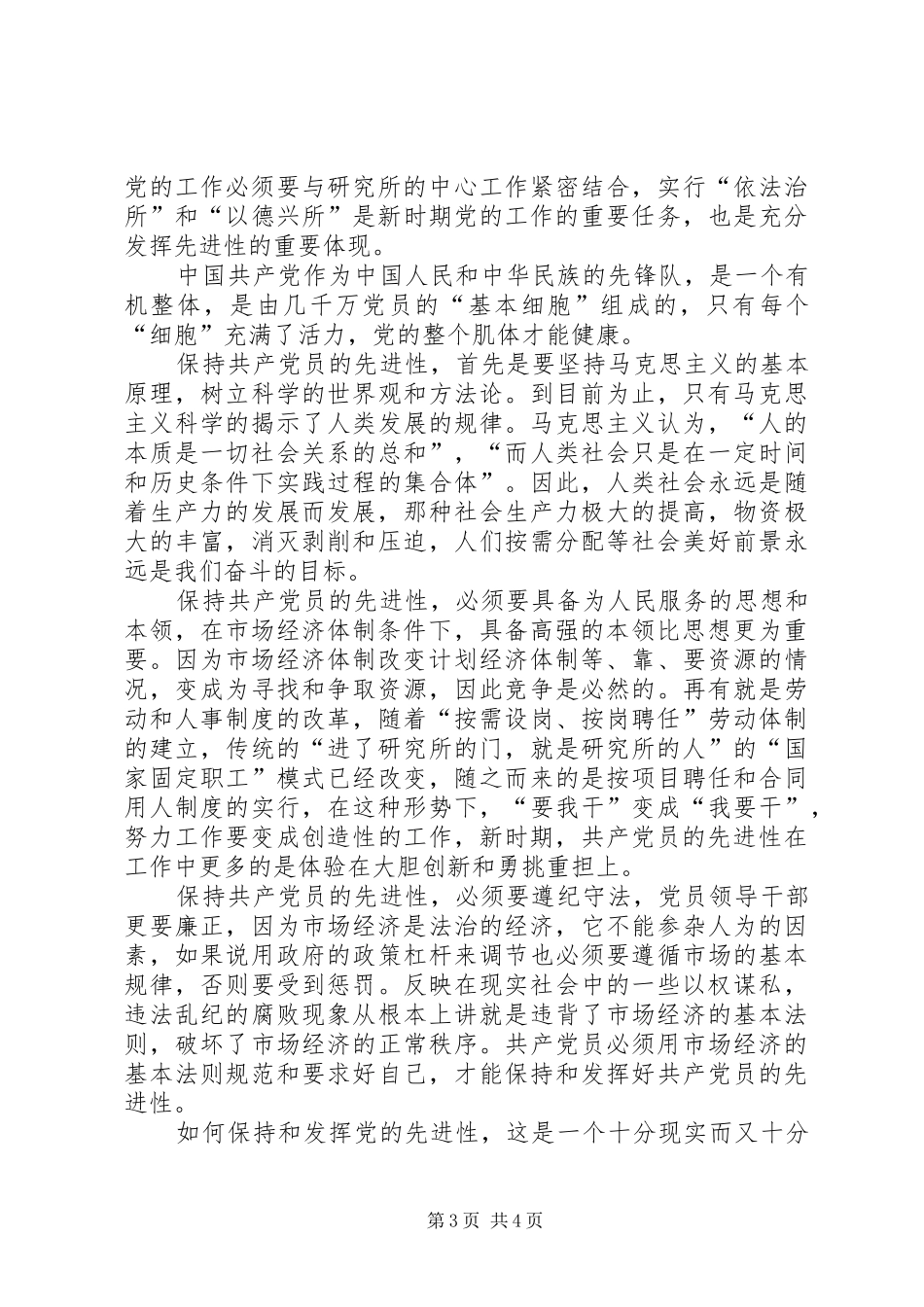 保先教育心得体会《立足本职工作,做到与时俱进》_第3页