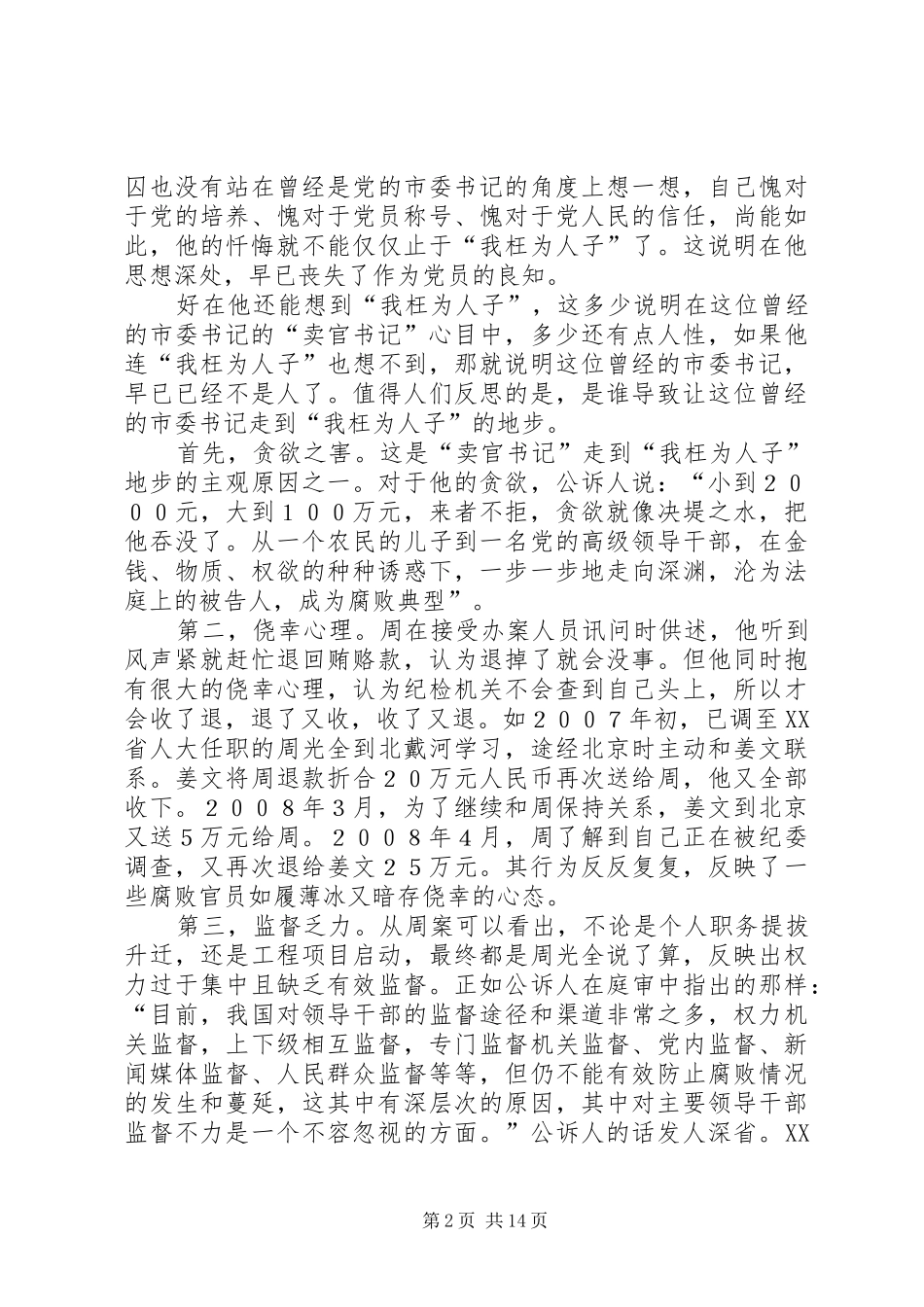 警示教育片心得体会3篇_第2页