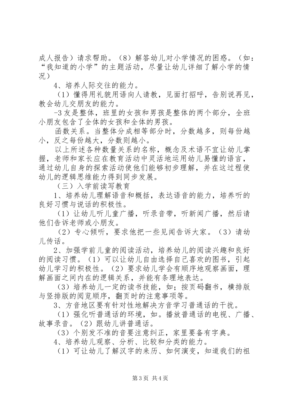 关于如何做好幼小衔接工作的体会_第3页