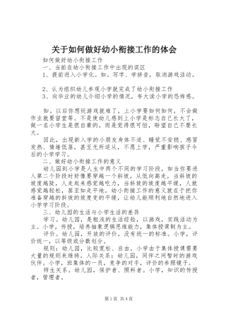 关于如何做好幼小衔接工作的体会