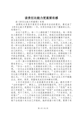 读责任比能力更重要有感