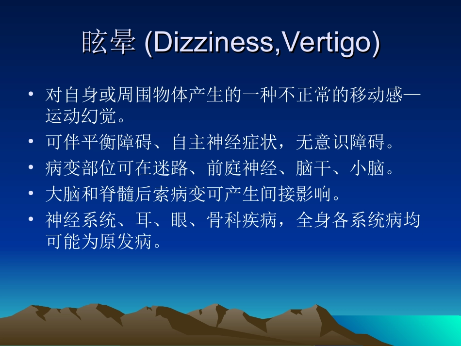 眩晕与耳蜗循环_第2页