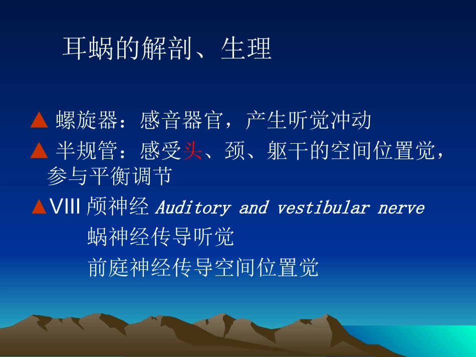 眩晕与耳蜗循环_第3页