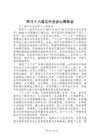 学习十八届五中全会心得体会_1