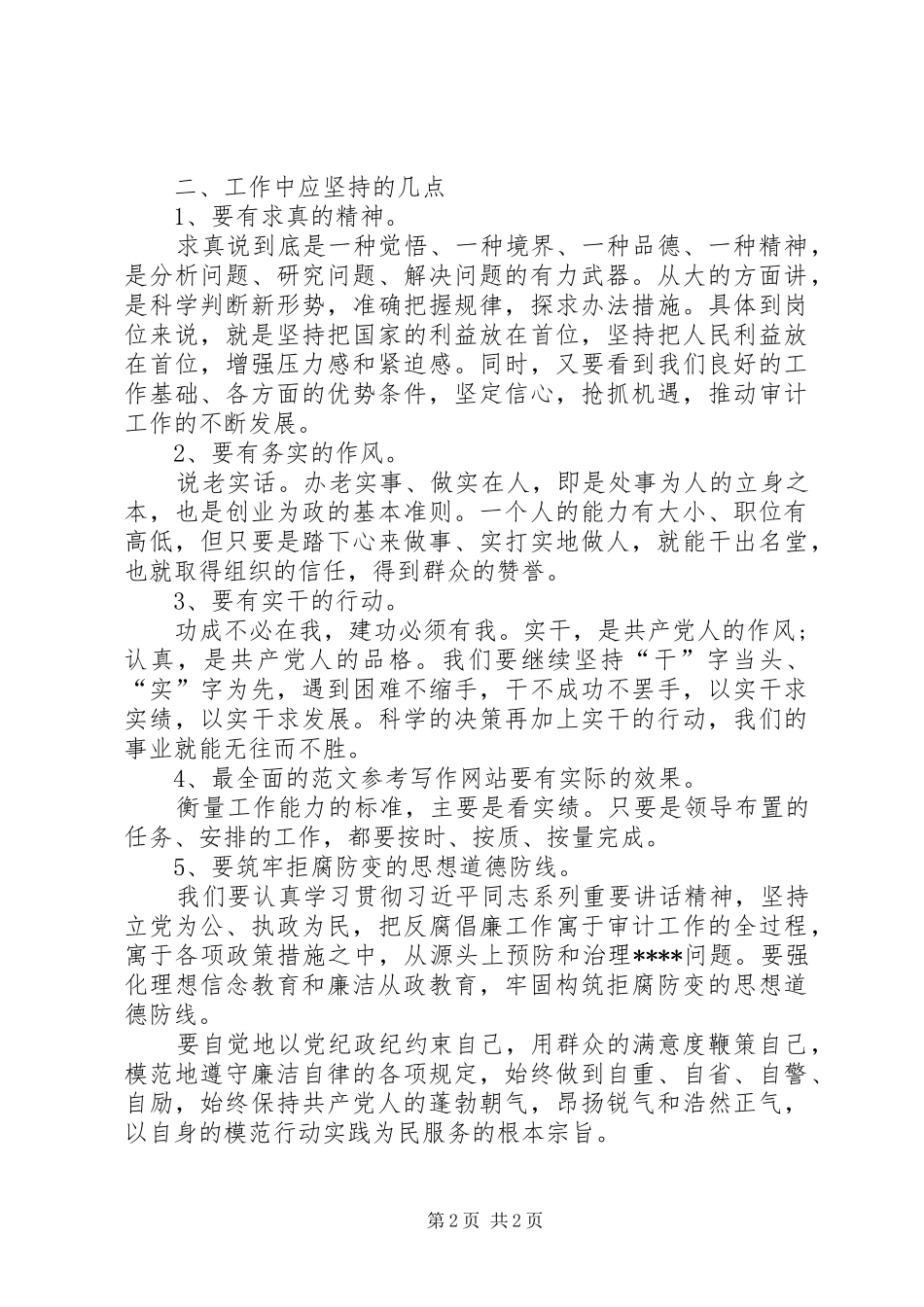 XX年学习“两学一做”心得体会：提高党性修养_第2页