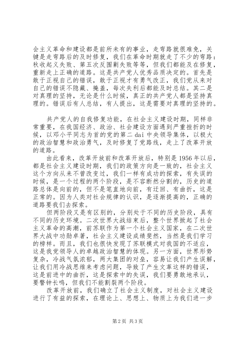 20XX年三中全会心得体会_第2页